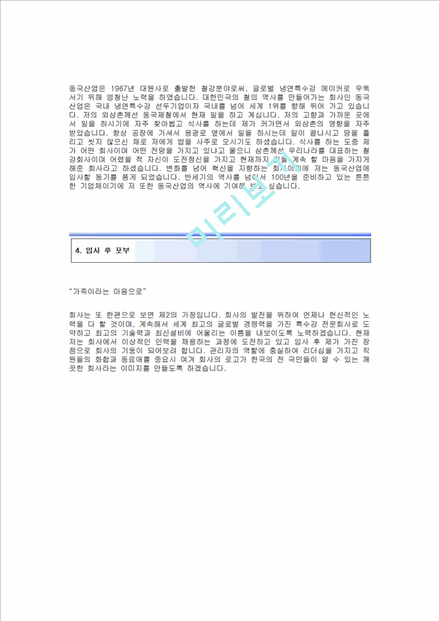 [동국산업자기소개서]동국산업자소서,동국산업합격자기소개서,동국산업합격자소서,동국산업생산관리자기소개서,동국산업생산관리자소서,동국산업채용자기소개서자소서.hwp